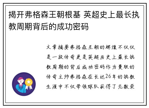 揭开弗格森王朝根基 英超史上最长执教周期背后的成功密码