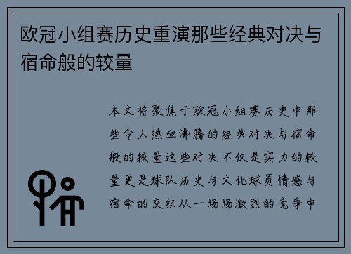 欧冠小组赛历史重演那些经典对决与宿命般的较量