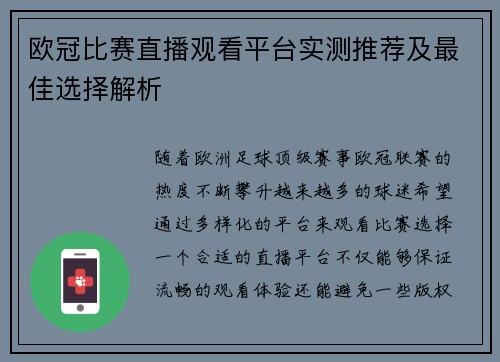 欧冠比赛直播观看平台实测推荐及最佳选择解析