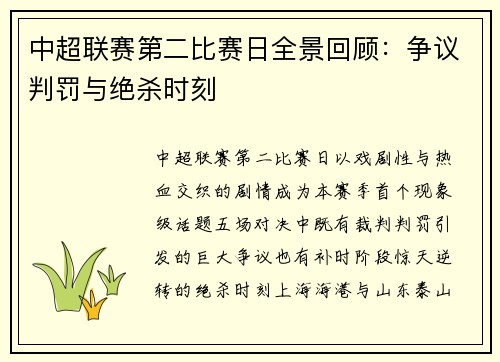 中超联赛第二比赛日全景回顾：争议判罚与绝杀时刻
