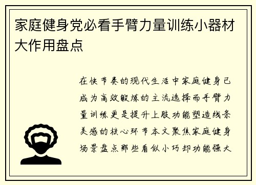 家庭健身党必看手臂力量训练小器材大作用盘点