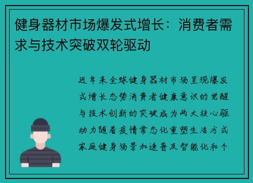 健身器材市场爆发式增长：消费者需求与技术突破双轮驱动
