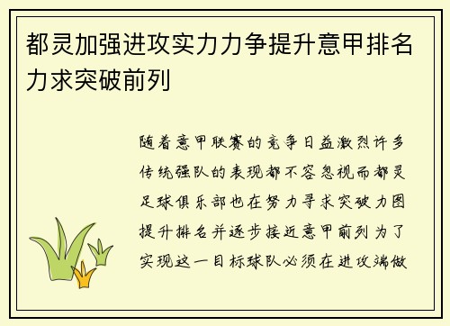 都灵加强进攻实力力争提升意甲排名力求突破前列