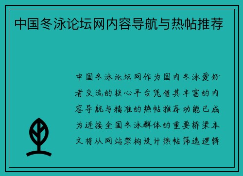 中国冬泳论坛网内容导航与热帖推荐