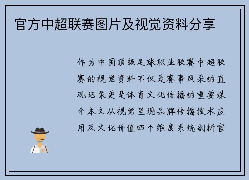 官方中超联赛图片及视觉资料分享