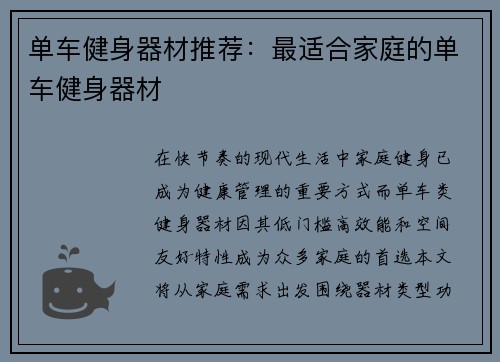 单车健身器材推荐：最适合家庭的单车健身器材