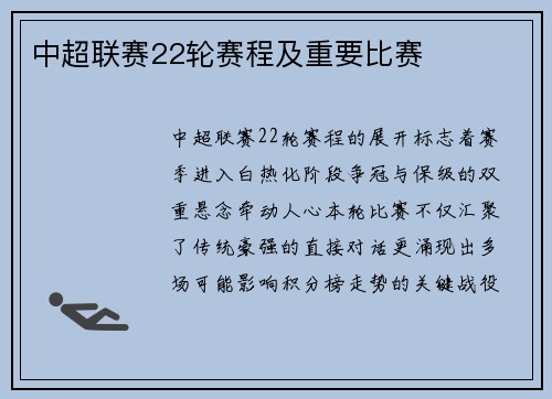 中超联赛22轮赛程及重要比赛