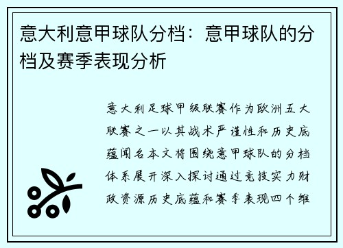 意大利意甲球队分档：意甲球队的分档及赛季表现分析
