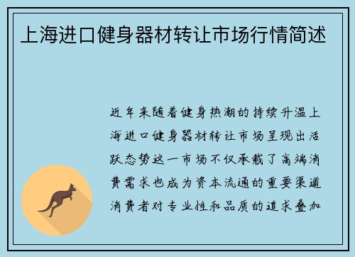 上海进口健身器材转让市场行情简述