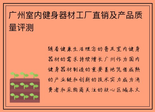 广州室内健身器材工厂直销及产品质量评测