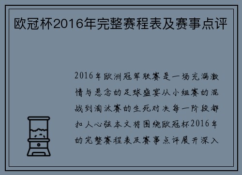 欧冠杯2016年完整赛程表及赛事点评
