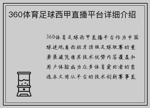 360体育足球西甲直播平台详细介绍