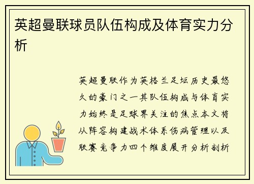 英超曼联球员队伍构成及体育实力分析